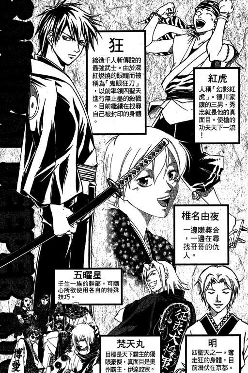 鬼眼狂刀第15卷图