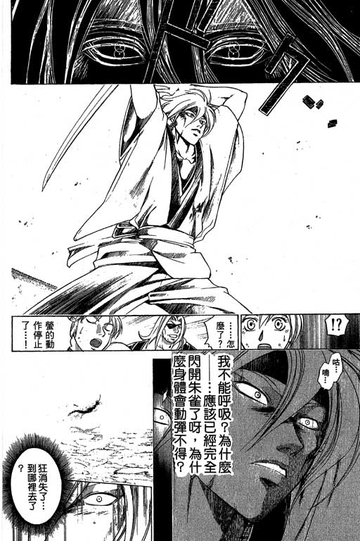 鬼眼狂刀第16卷图