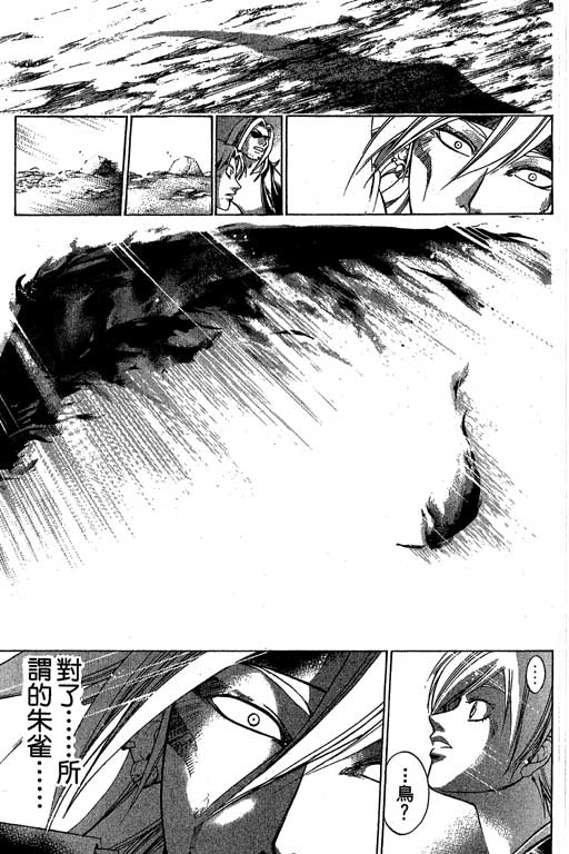 鬼眼狂刀第16卷图