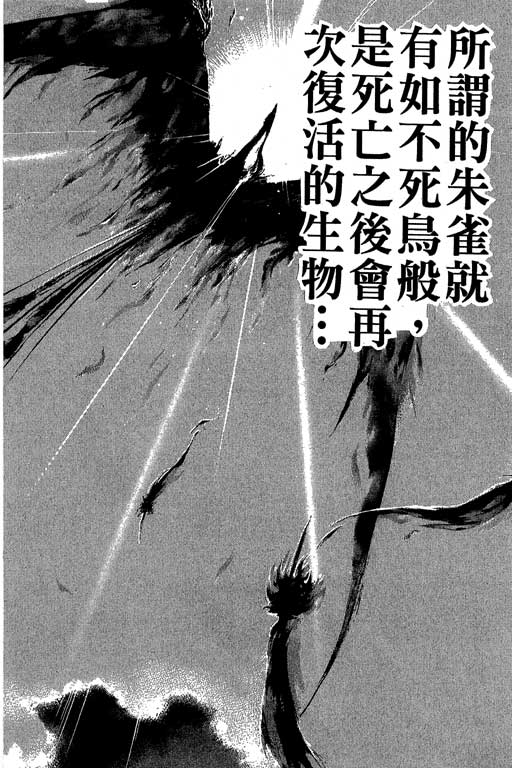 鬼眼狂刀第16卷图