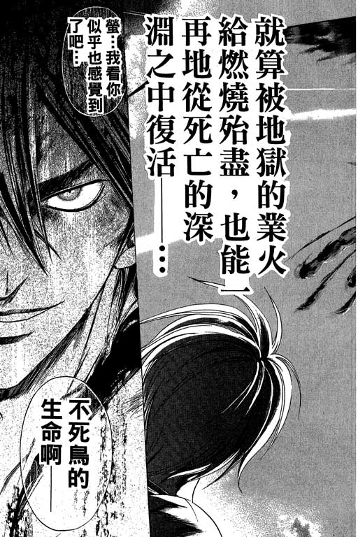 鬼眼狂刀第16卷图