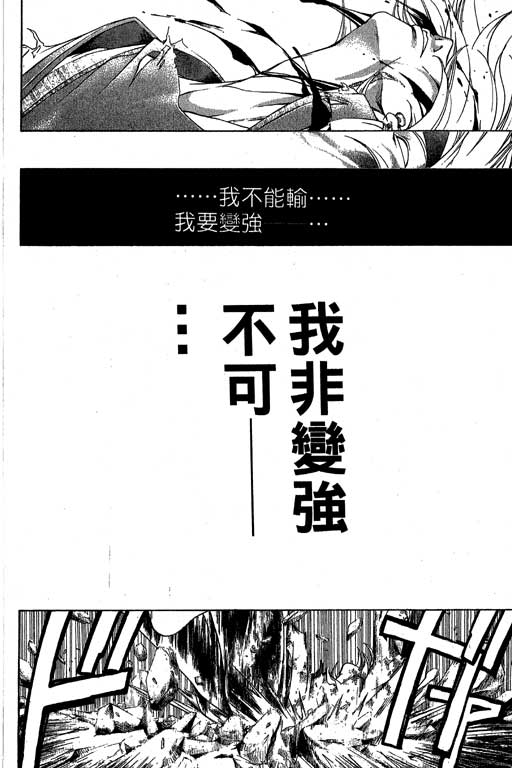 鬼眼狂刀第16卷图