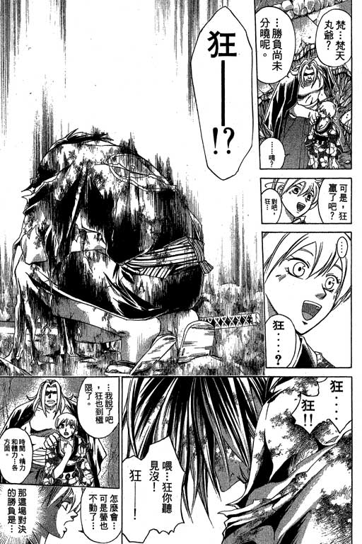 鬼眼狂刀第16卷图