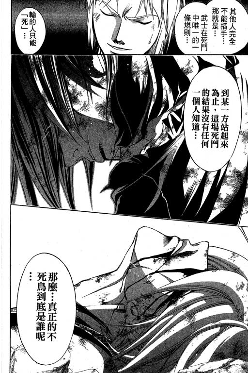 鬼眼狂刀第16卷图