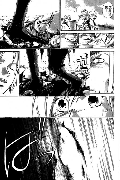 鬼眼狂刀第16卷图