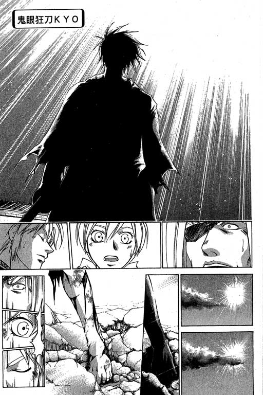 鬼眼狂刀第16卷图