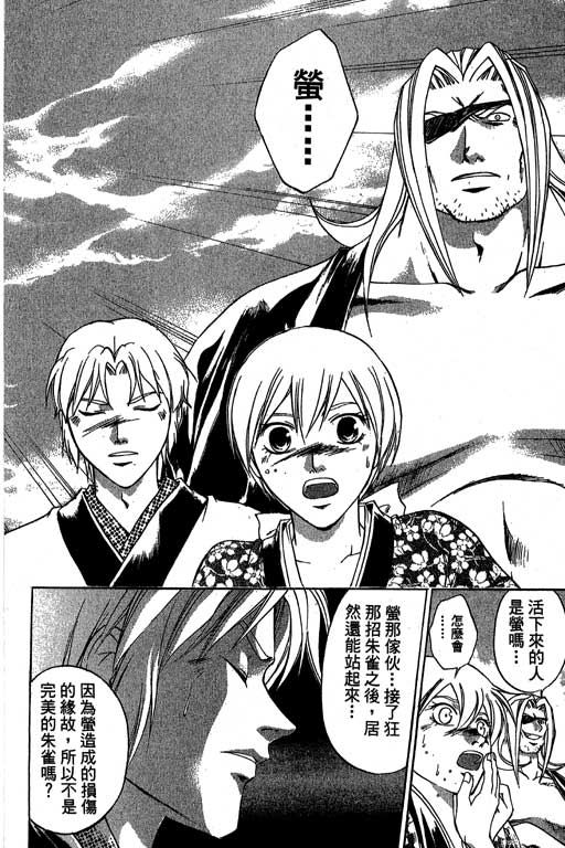 鬼眼狂刀第16卷图