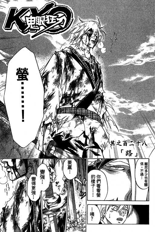 鬼眼狂刀第16卷图