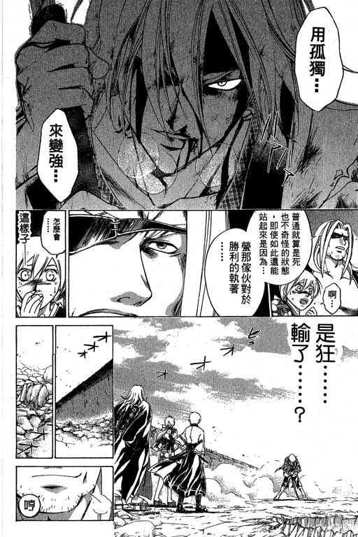 鬼眼狂刀第16卷图