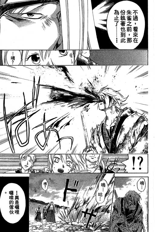 鬼眼狂刀第16卷图