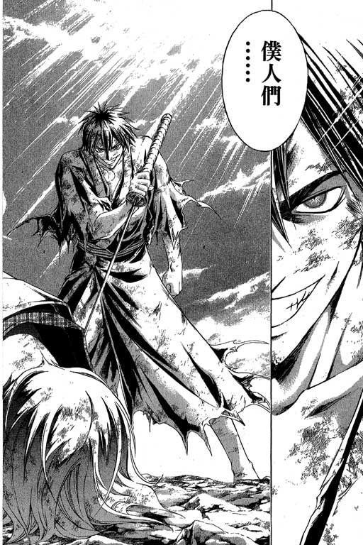 鬼眼狂刀第16卷图