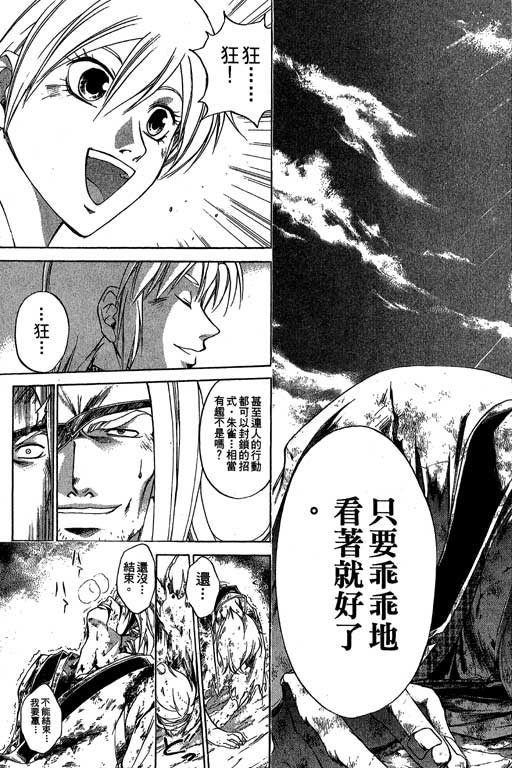 鬼眼狂刀第16卷图