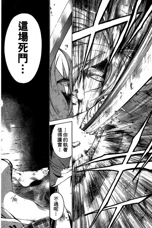 鬼眼狂刀第16卷图