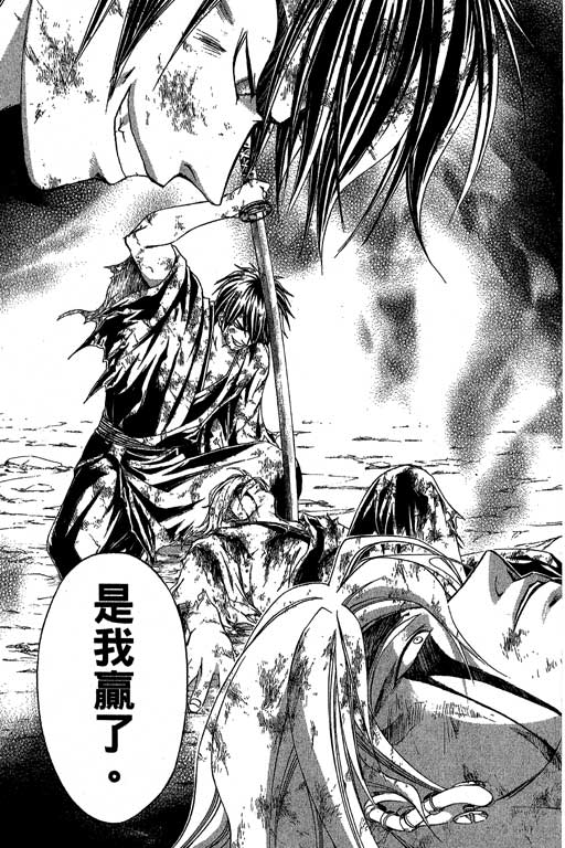 鬼眼狂刀第16卷图