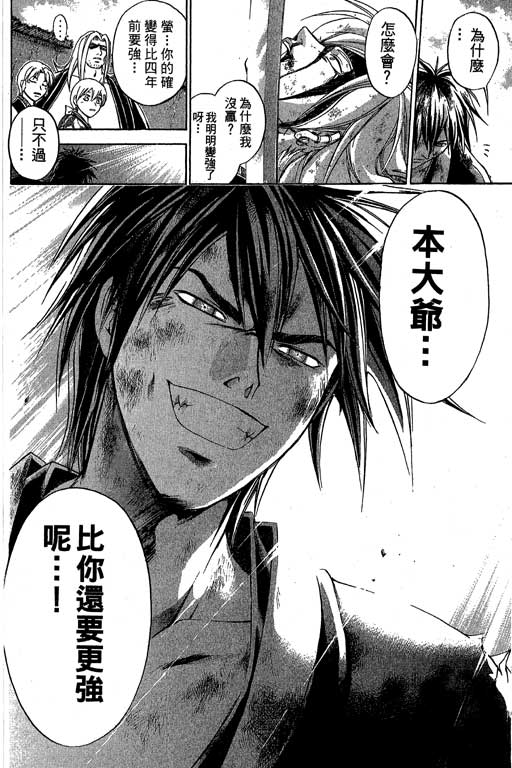 鬼眼狂刀第16卷图