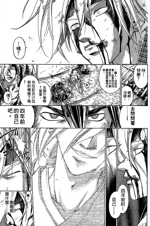 鬼眼狂刀第16卷图