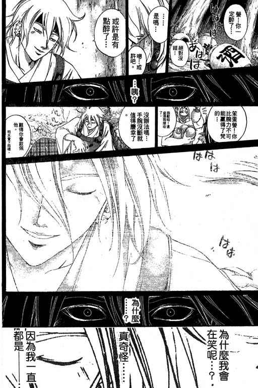 鬼眼狂刀第16卷图