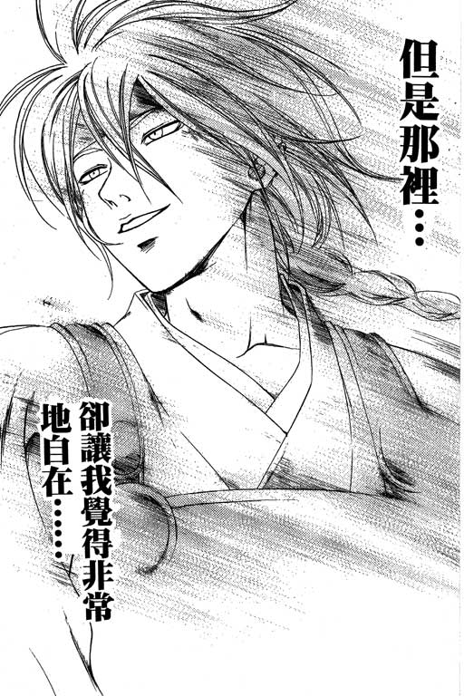 鬼眼狂刀第16卷图