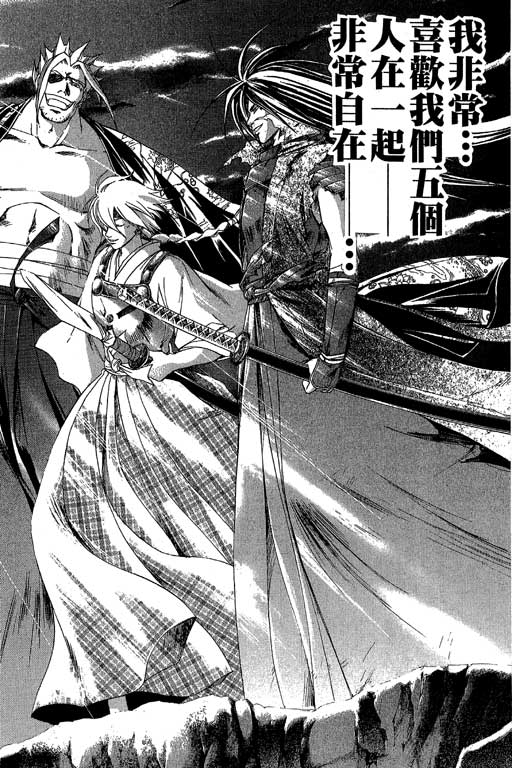 鬼眼狂刀第16卷图