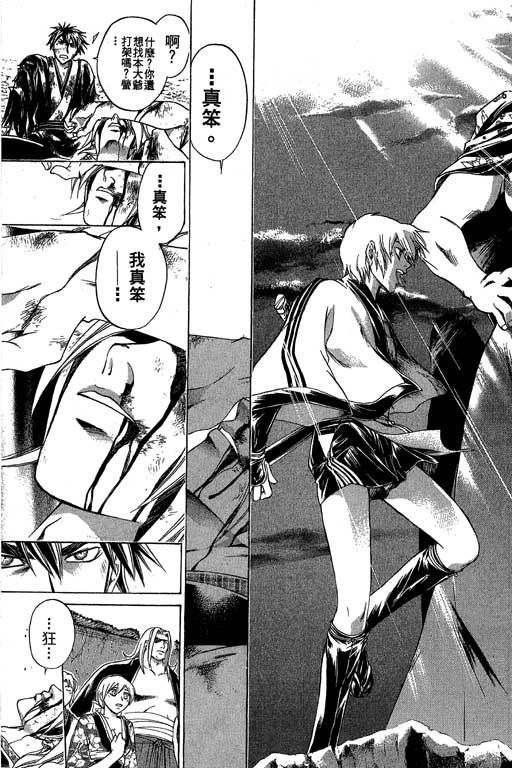 鬼眼狂刀第16卷图