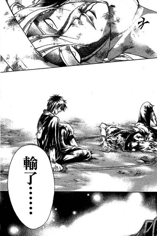 鬼眼狂刀第16卷图