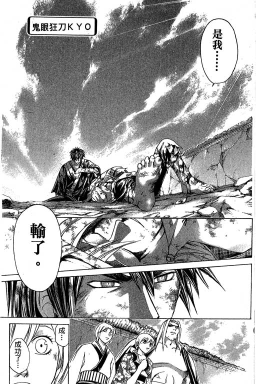鬼眼狂刀第16卷图