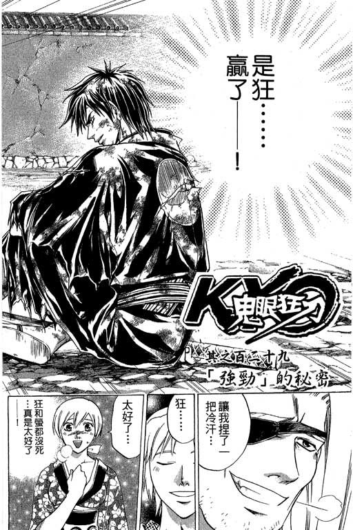 鬼眼狂刀第16卷图