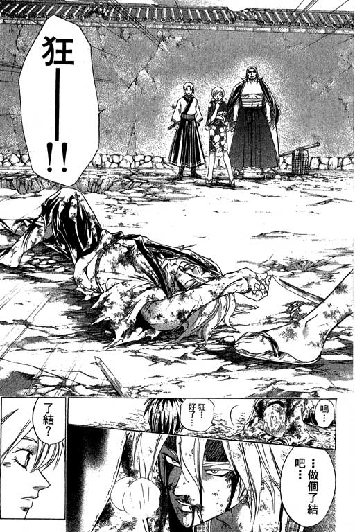 鬼眼狂刀第16卷图