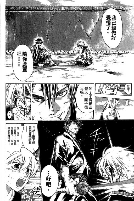 鬼眼狂刀第16卷图