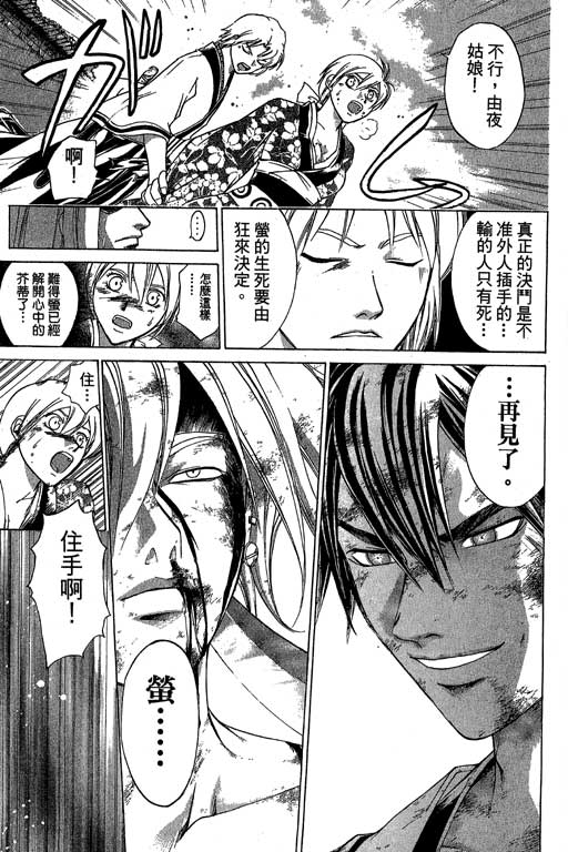 鬼眼狂刀第16卷图