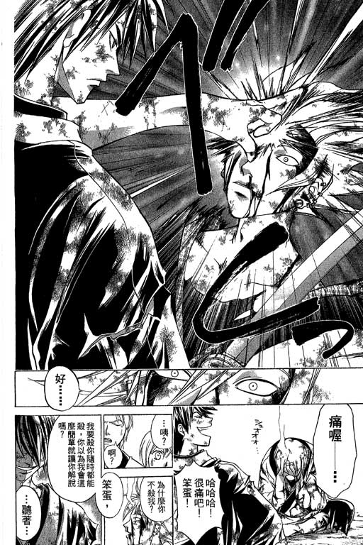 鬼眼狂刀第16卷图