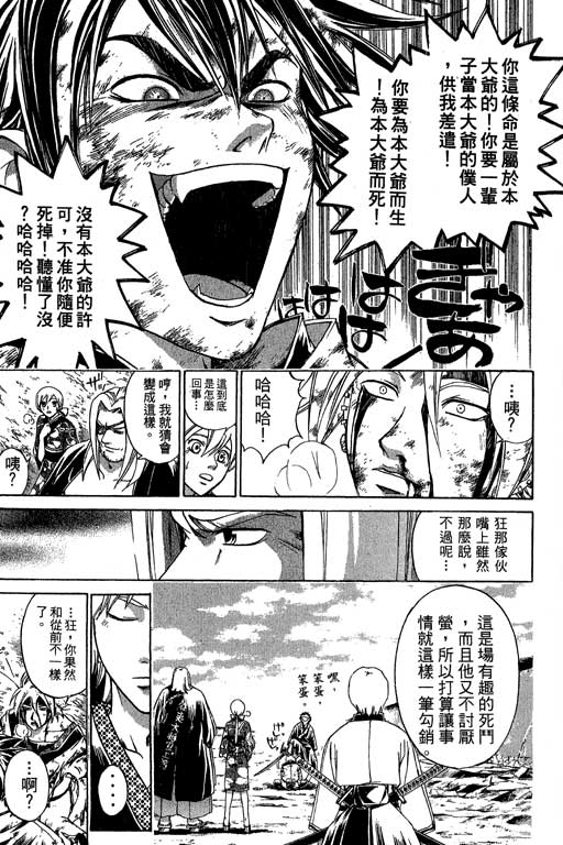 鬼眼狂刀第16卷图