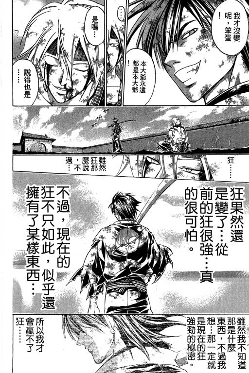 鬼眼狂刀第16卷图