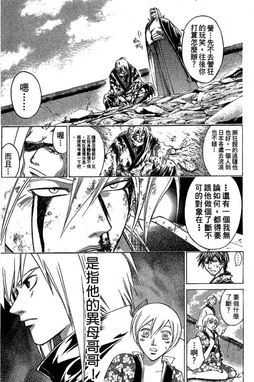 鬼眼狂刀第16卷图