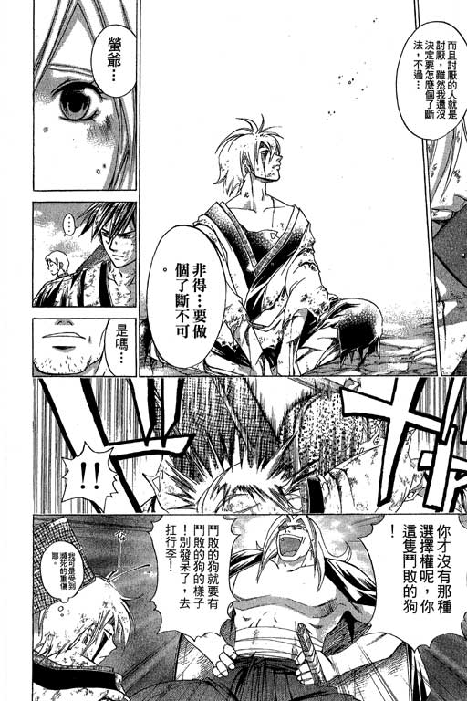 鬼眼狂刀第16卷图