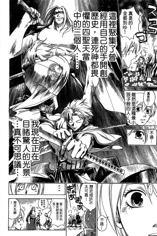 鬼眼狂刀第16卷图