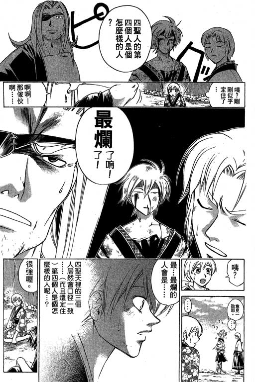 鬼眼狂刀第16卷图