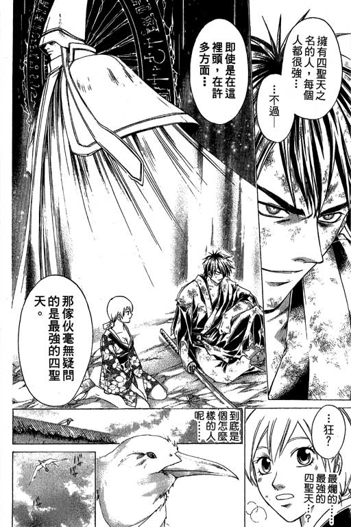 鬼眼狂刀第16卷图