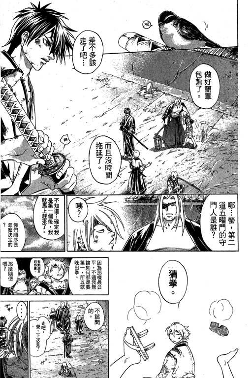 鬼眼狂刀第16卷图