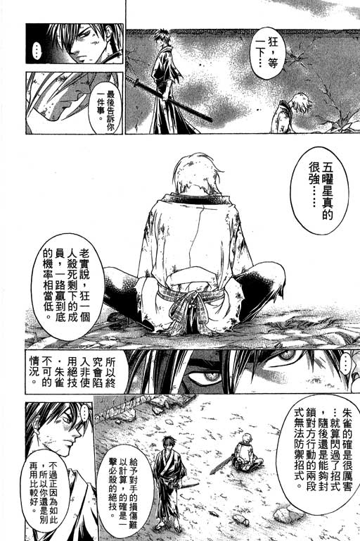 鬼眼狂刀第16卷图