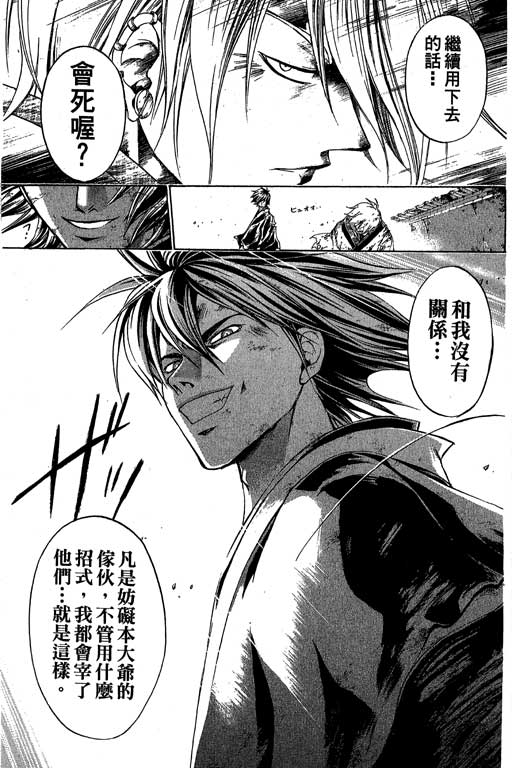 鬼眼狂刀第16卷图