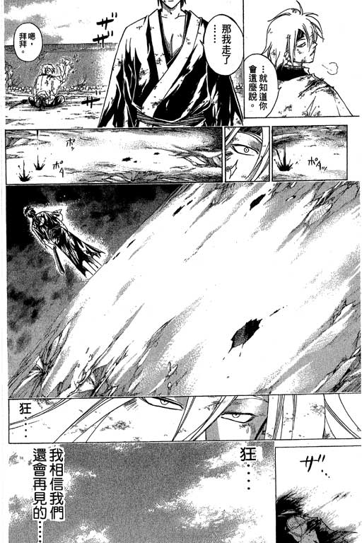 鬼眼狂刀第16卷图