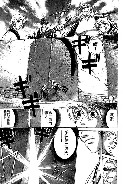 鬼眼狂刀第16卷图