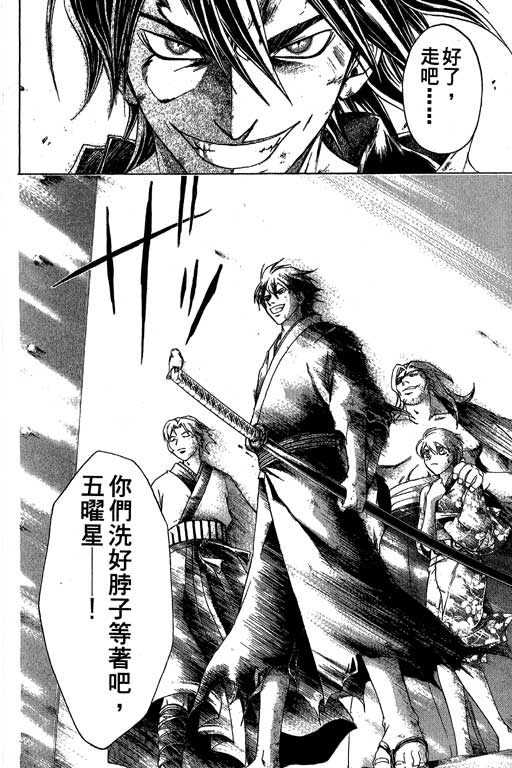 鬼眼狂刀第16卷图