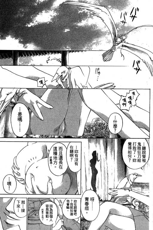 鬼眼狂刀第16卷图