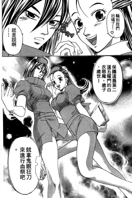 鬼眼狂刀第16卷图