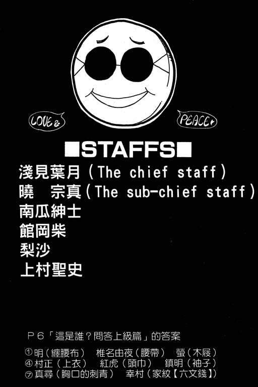 鬼眼狂刀第16卷图