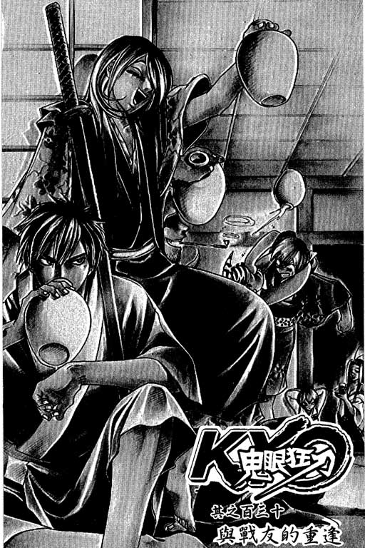 鬼眼狂刀第16卷图