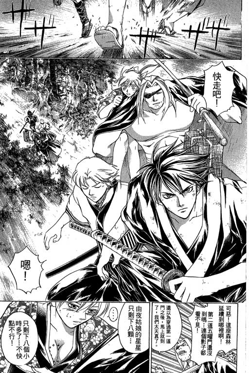 鬼眼狂刀第16卷图