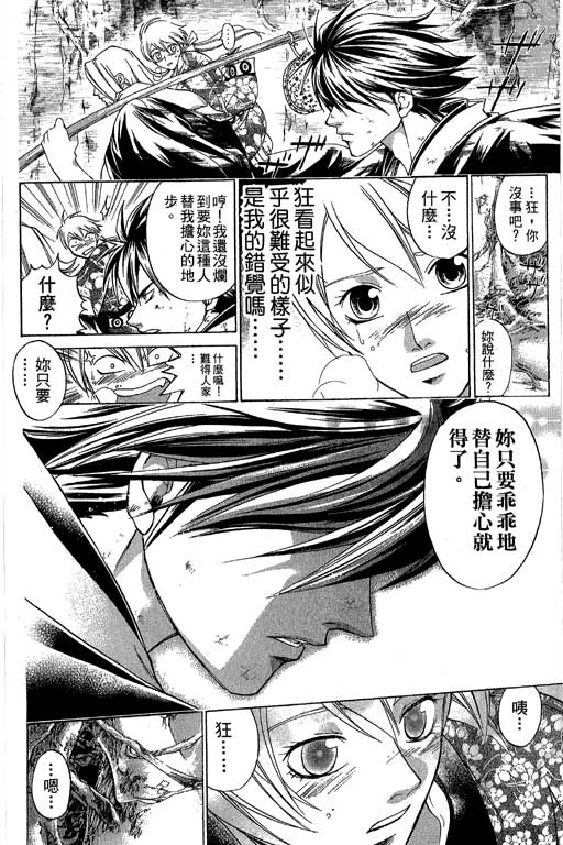 鬼眼狂刀第16卷图